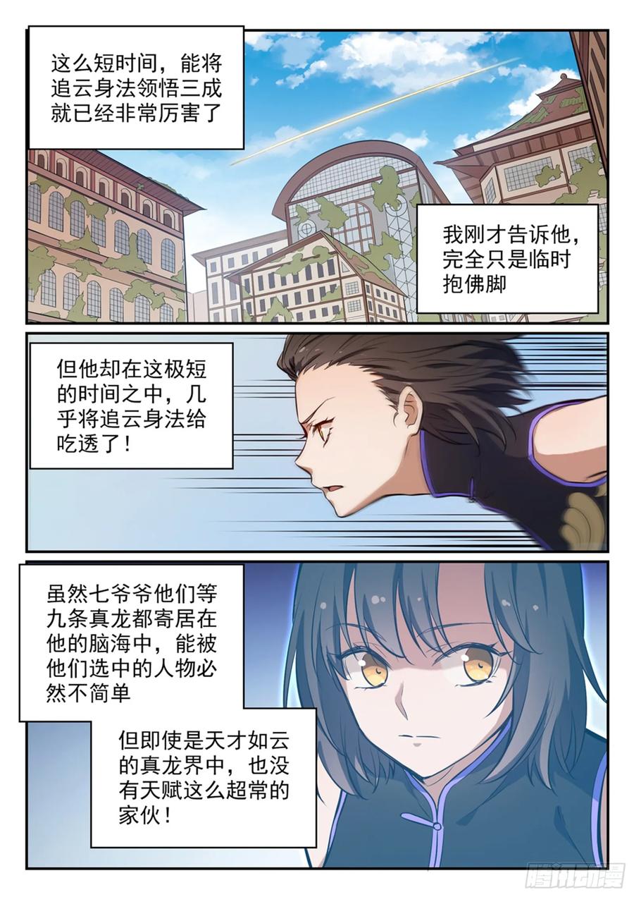 百炼成神 第442回 东躲西藏 第4页