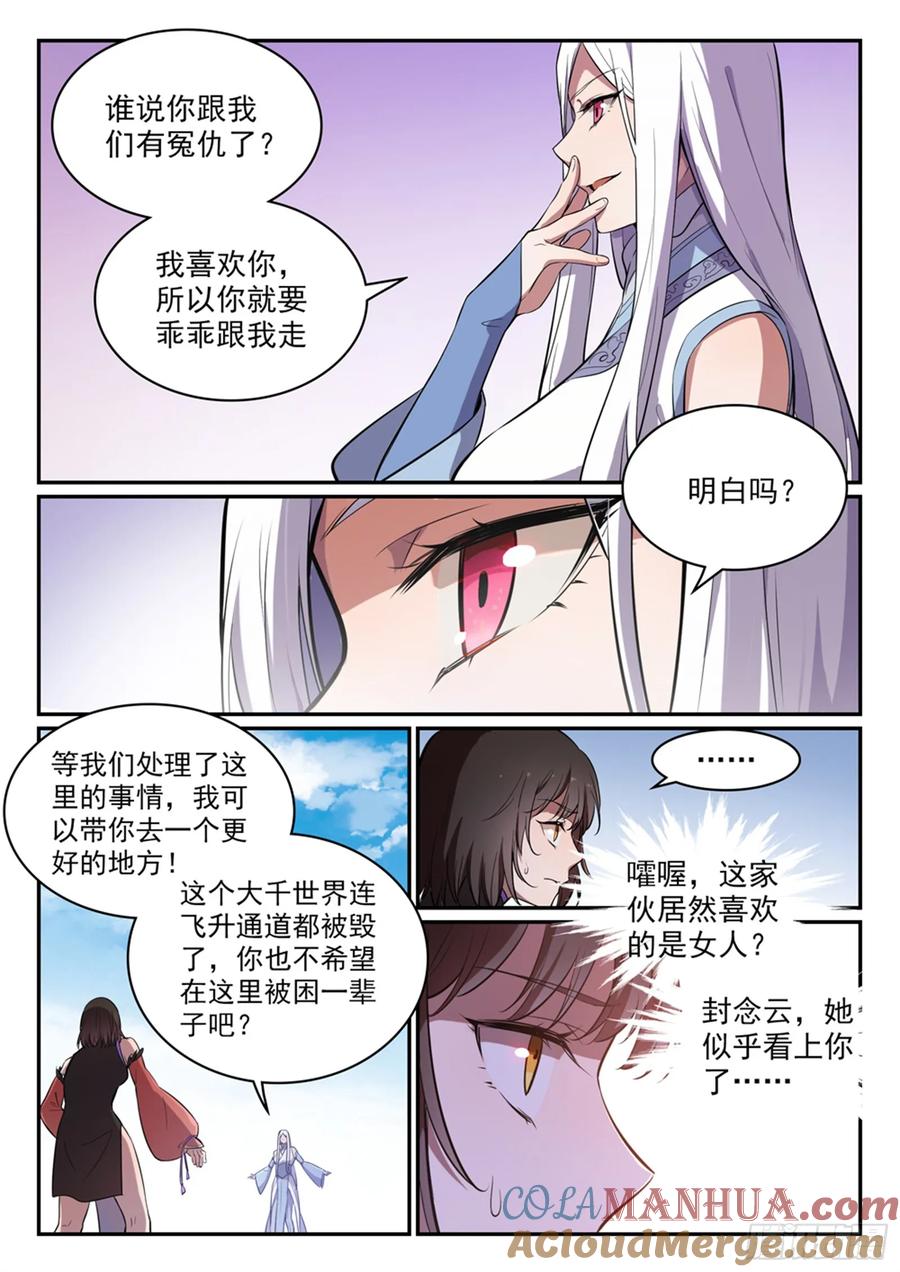百炼成神 第442回 东躲西藏 第7页