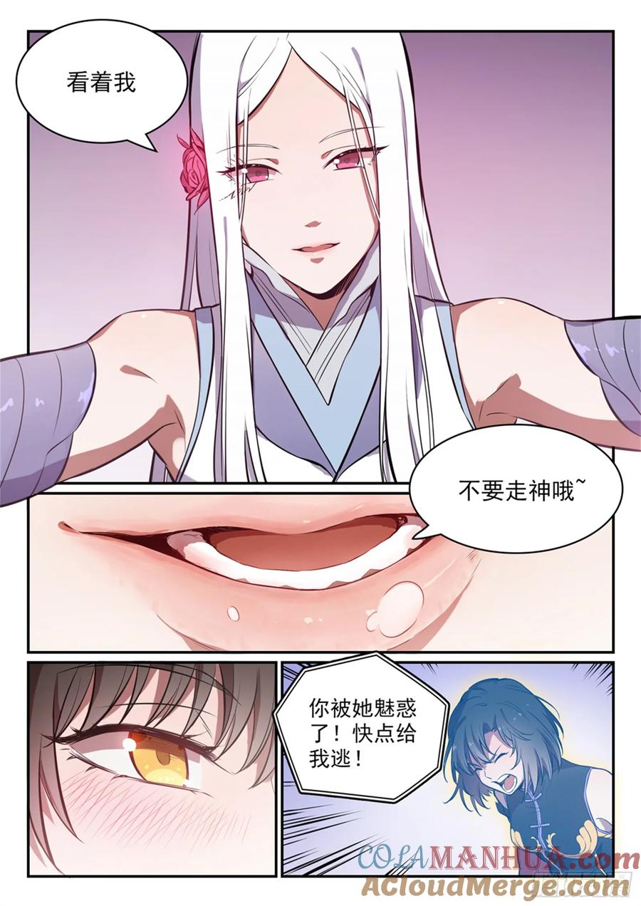 百炼成神 第442回 东躲西藏 第9页