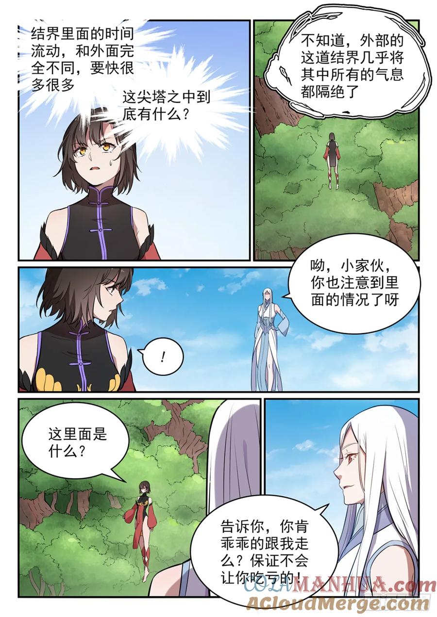 百炼成神 第442回 东躲西藏 第15页