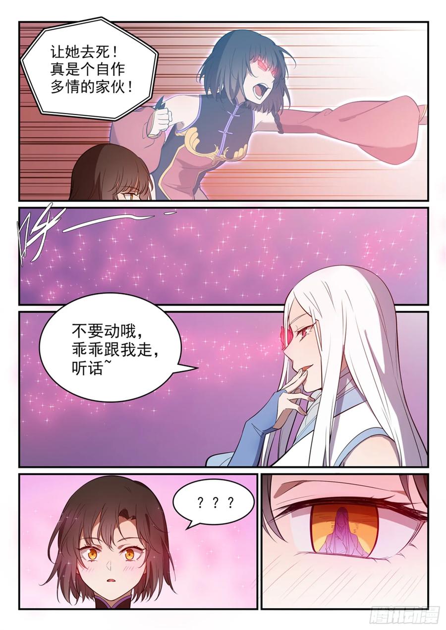 百炼成神 第442回 东躲西藏 第8页