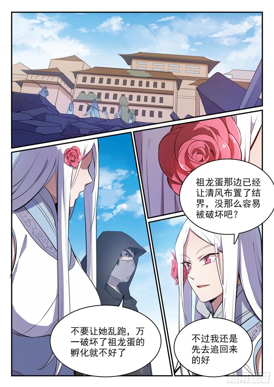 百炼成神 第442回 东躲西藏 第2页