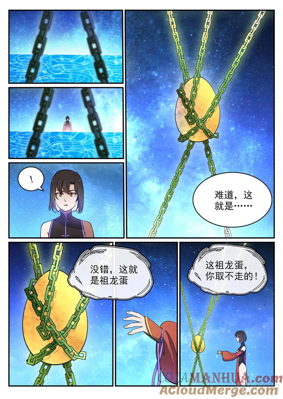 百炼成神 第443回 镜花水月 第9页