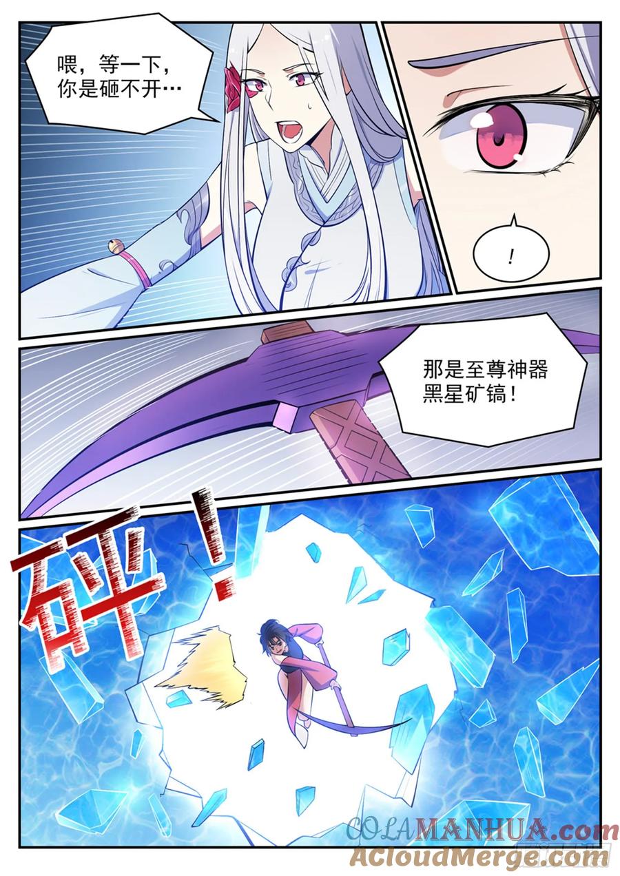 百炼成神 第443回 镜花水月 第3页