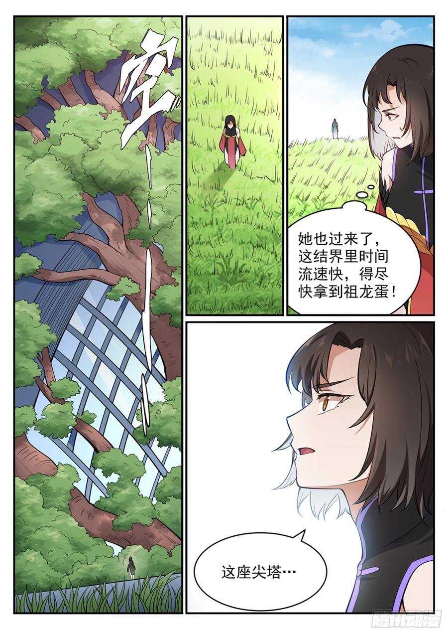 百炼成神 第443回 镜花水月 第6页