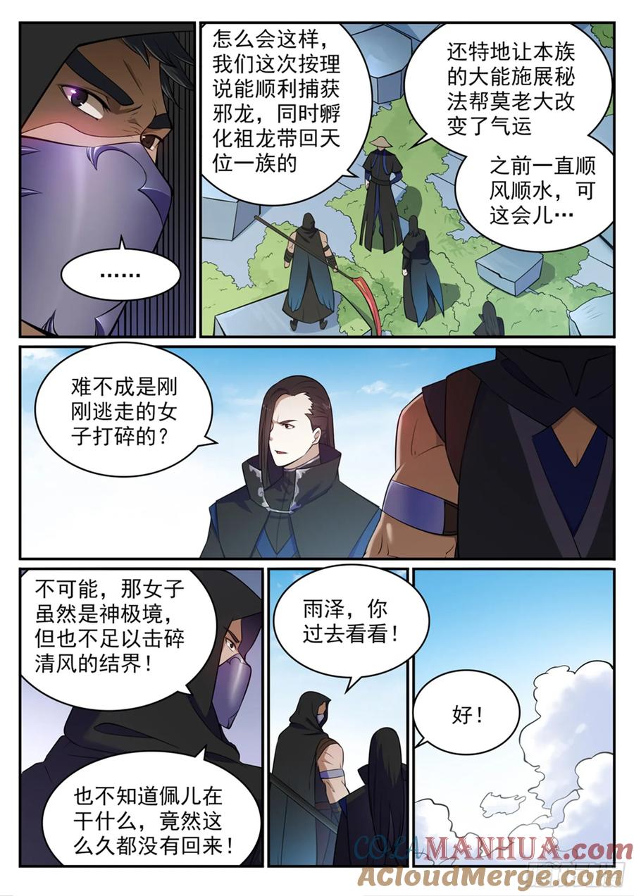 百炼成神 第443回 镜花水月 第5页