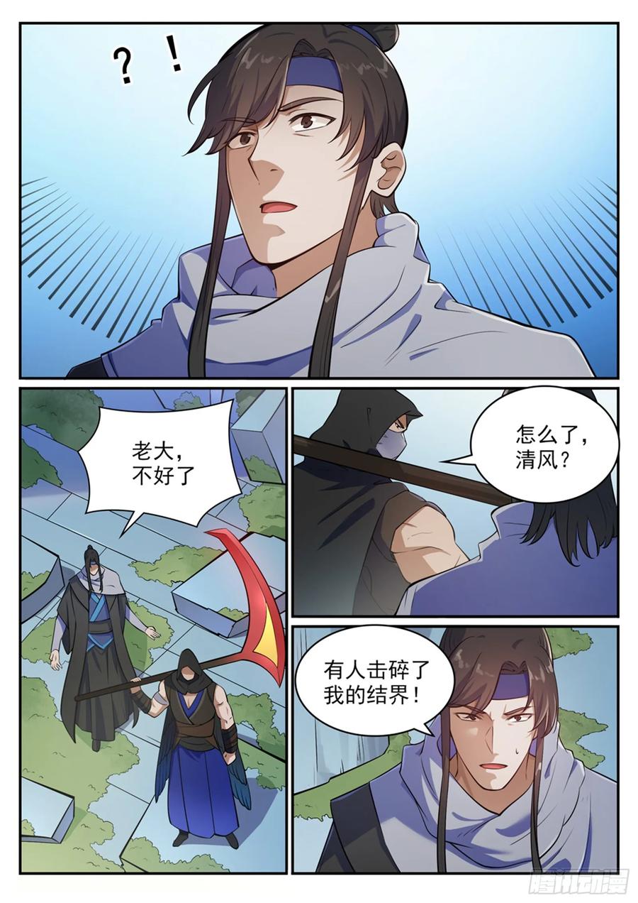 百炼成神 第443回 镜花水月 第4页