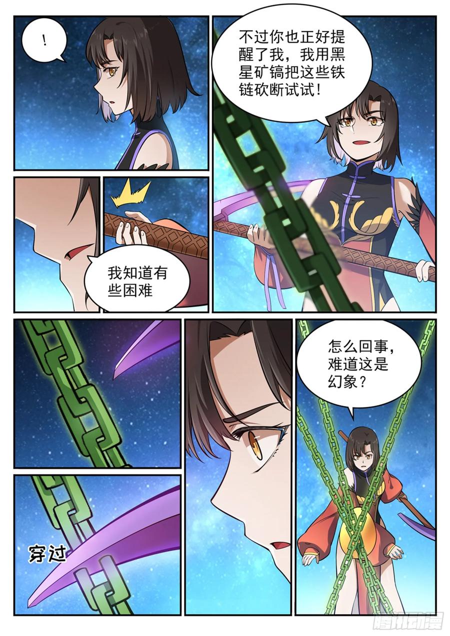 百炼成神 第443回 镜花水月 第10页