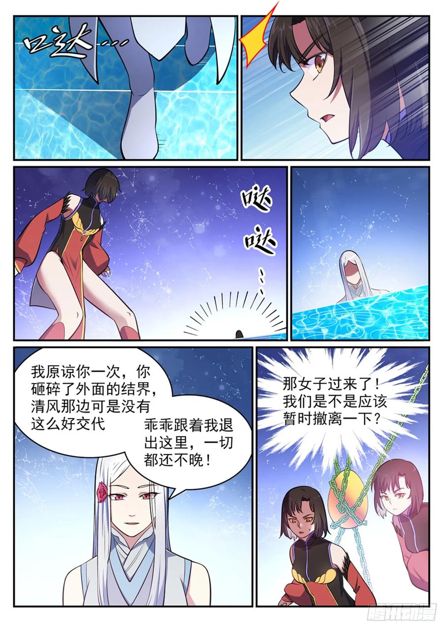 百炼成神 第443回 镜花水月 第14页