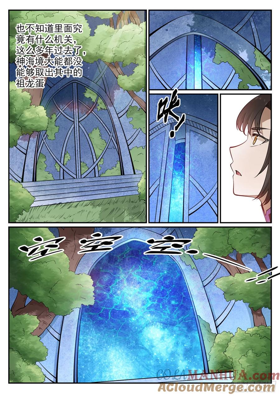 百炼成神 第443回 镜花水月 第7页