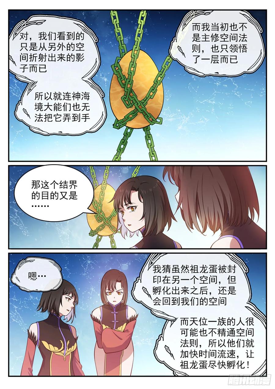百炼成神 第443回 镜花水月 第12页
