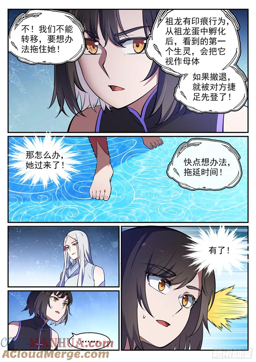 百炼成神 第443回 镜花水月 第15页