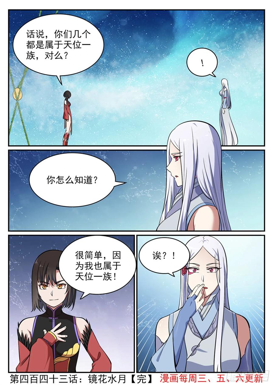 百炼成神 第443回 镜花水月 第16页