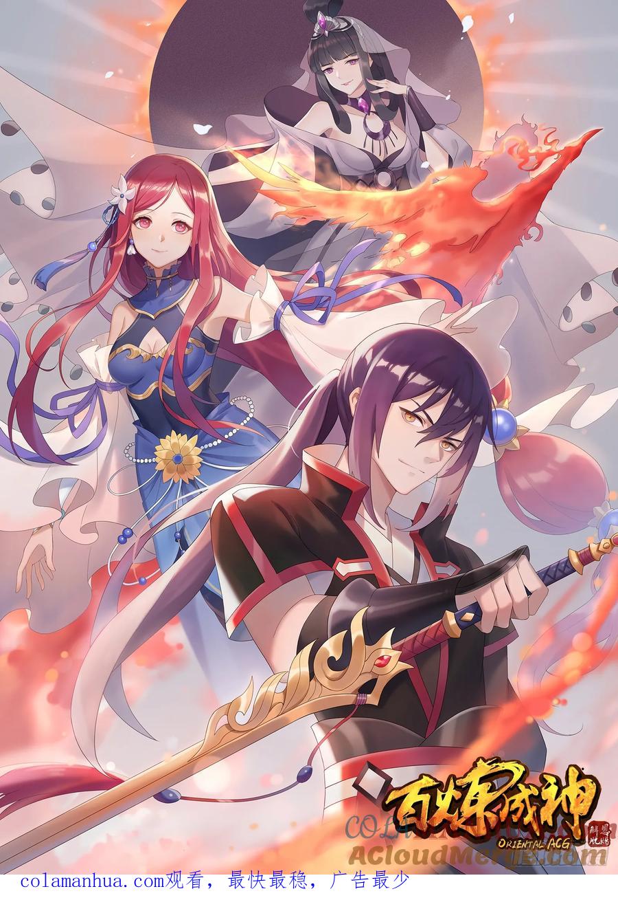 百炼成神 第443回 镜花水月 第17页