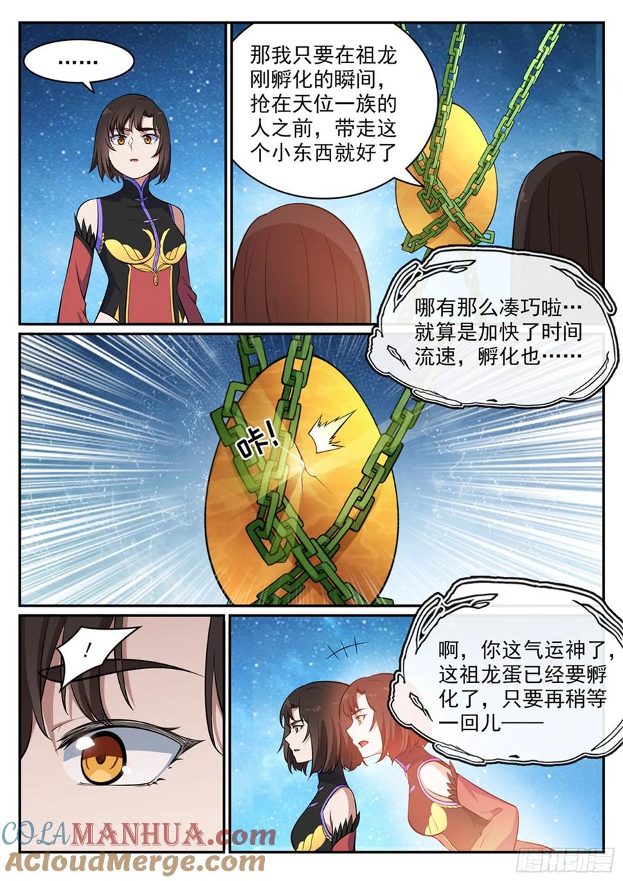 百炼成神 第443回 镜花水月 第13页