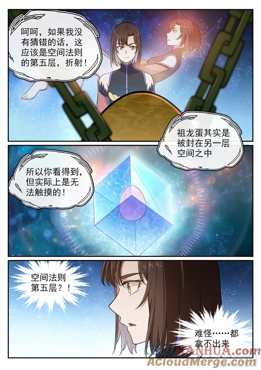 百炼成神 第443回 镜花水月 第11页