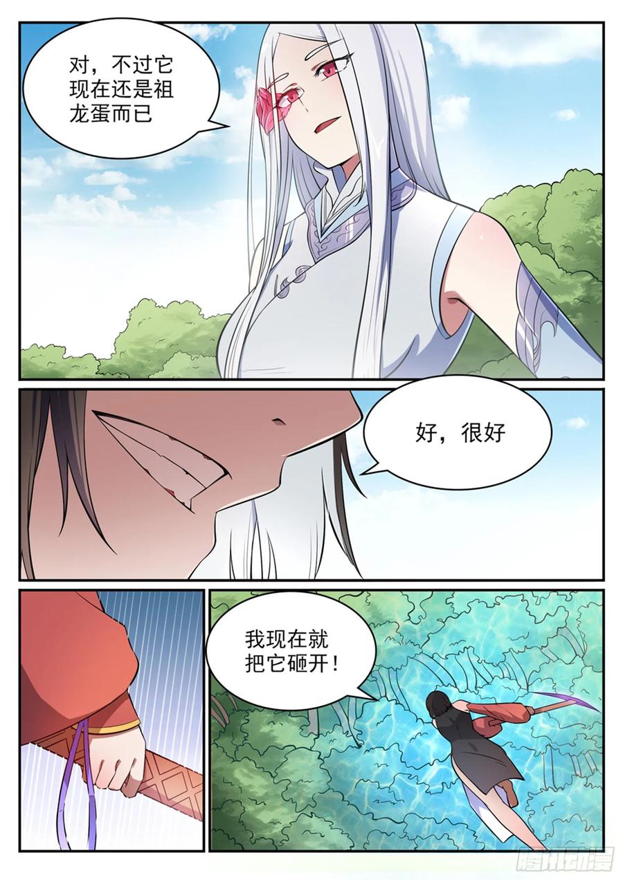 百炼成神 第443回 镜花水月 第2页