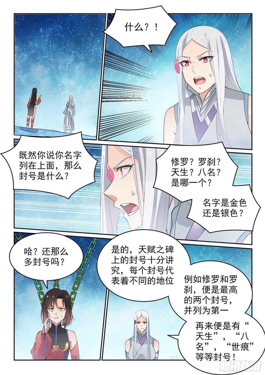 百炼成神 第444回 金色天位 第8页