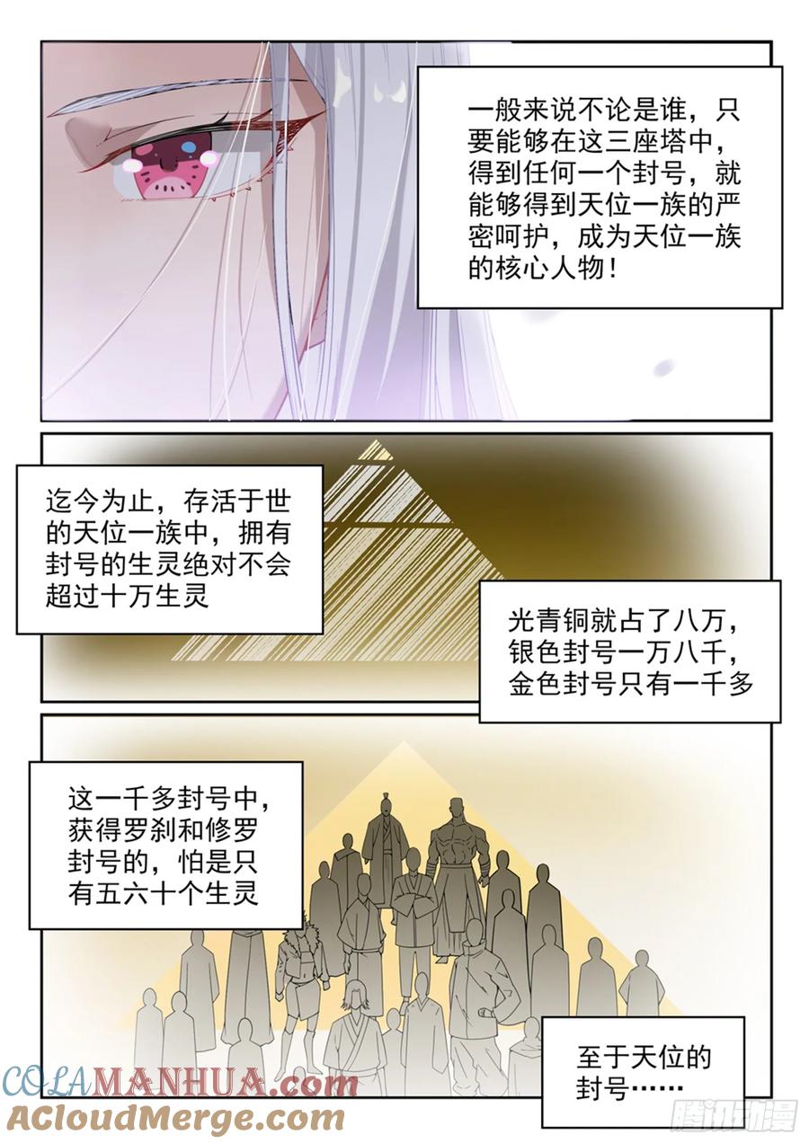 百炼成神 第444回 金色天位 第11页