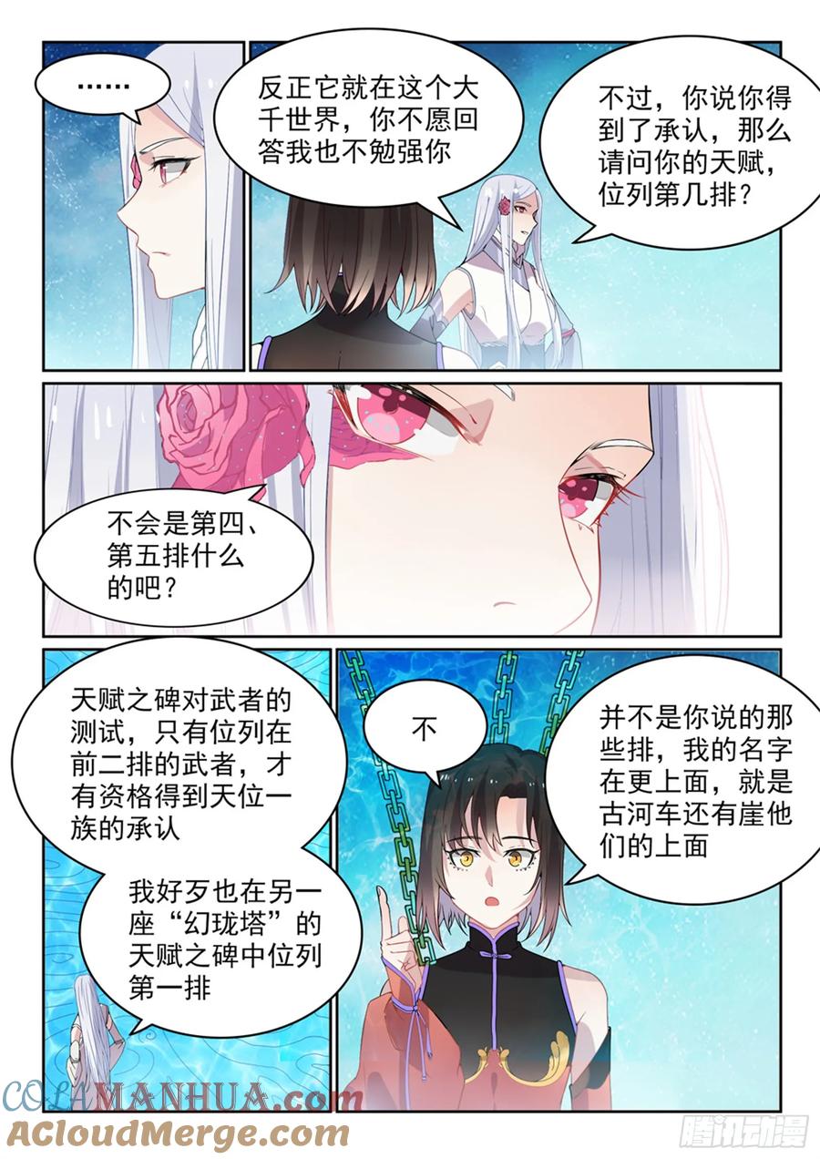 百炼成神 第444回 金色天位 第7页