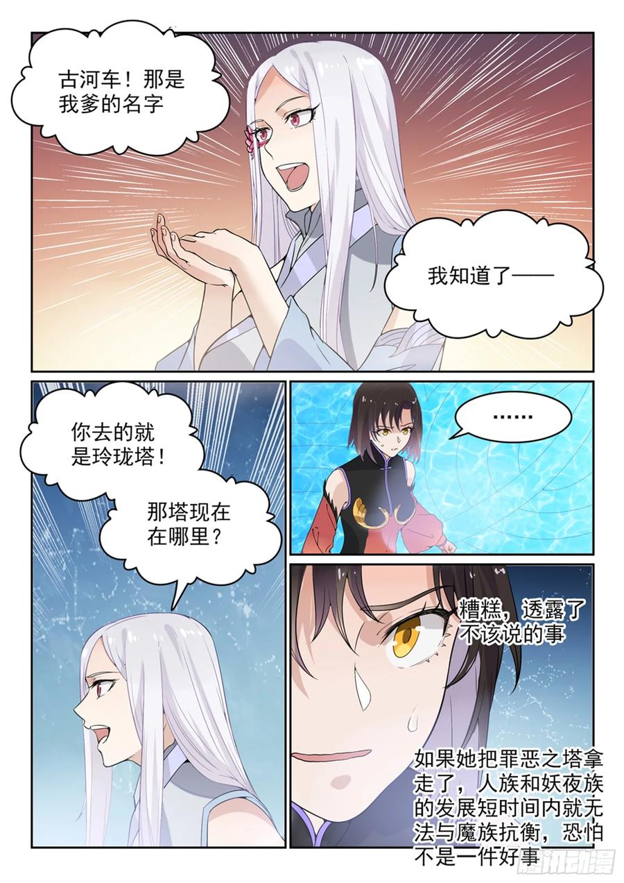 百炼成神 第444回 金色天位 第6页