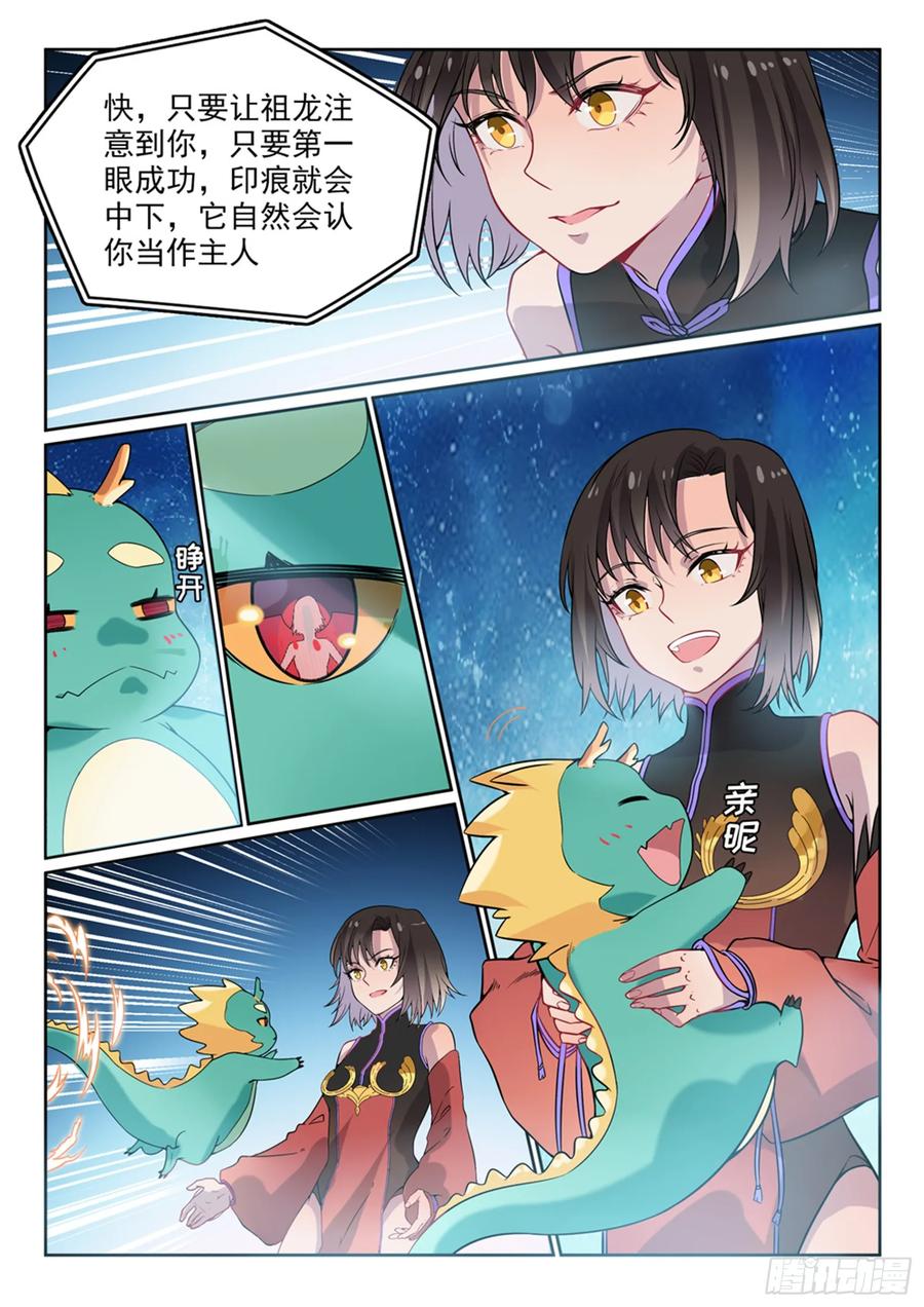 百炼成神 第444回 金色天位 第14页