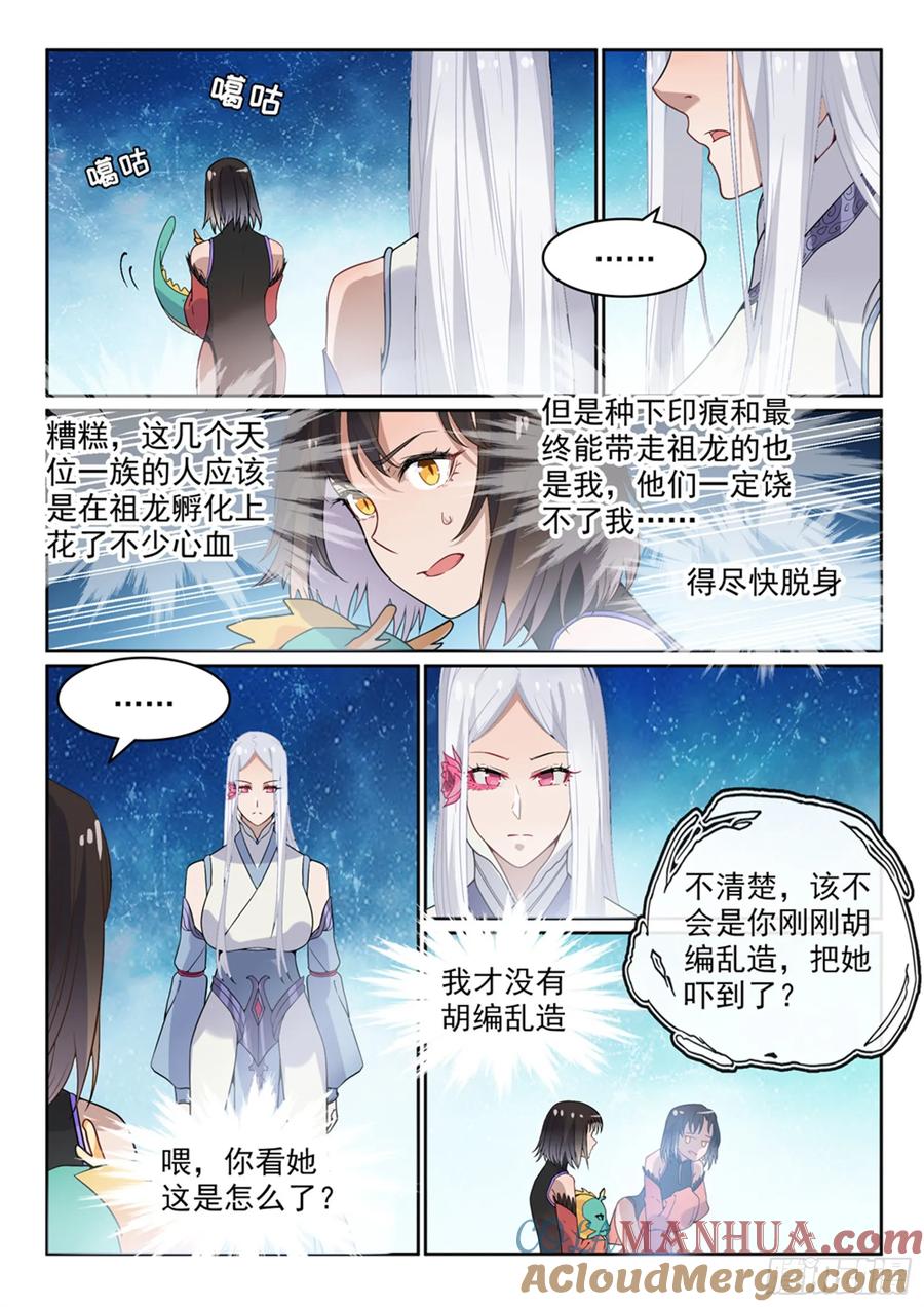 百炼成神 第444回 金色天位 第15页