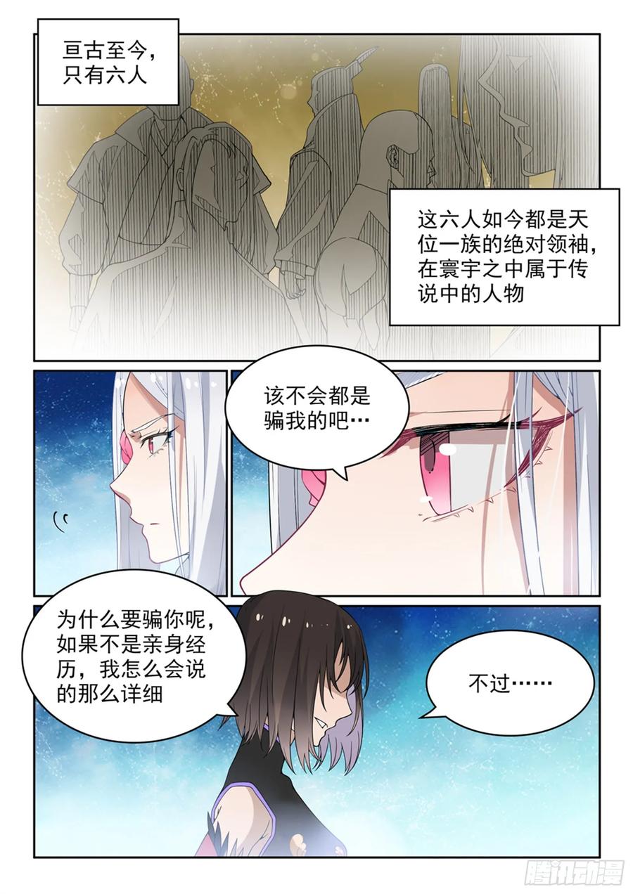 百炼成神 第444回 金色天位 第12页