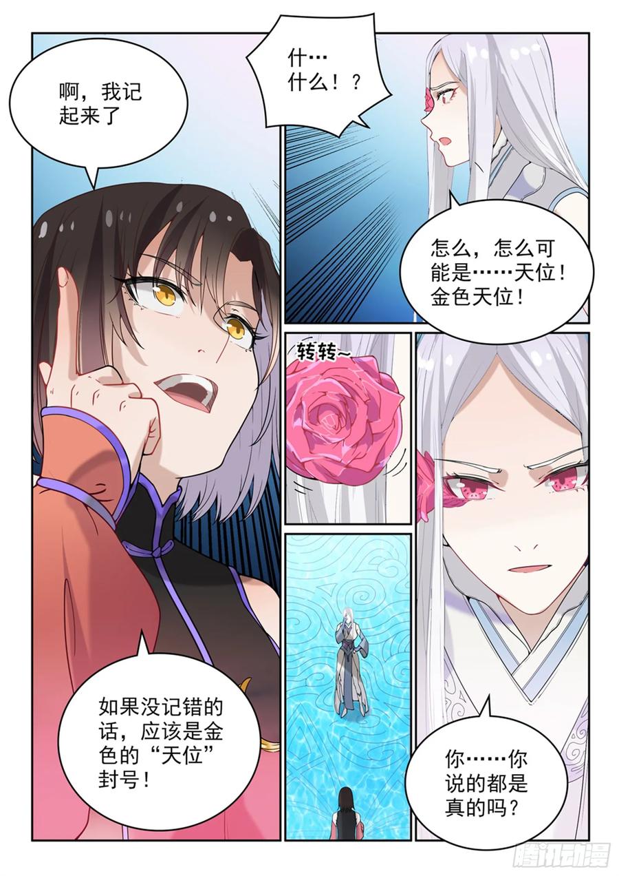 百炼成神 第444回 金色天位 第10页