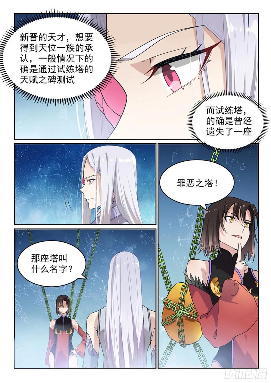 百炼成神 第444回 金色天位 第4页