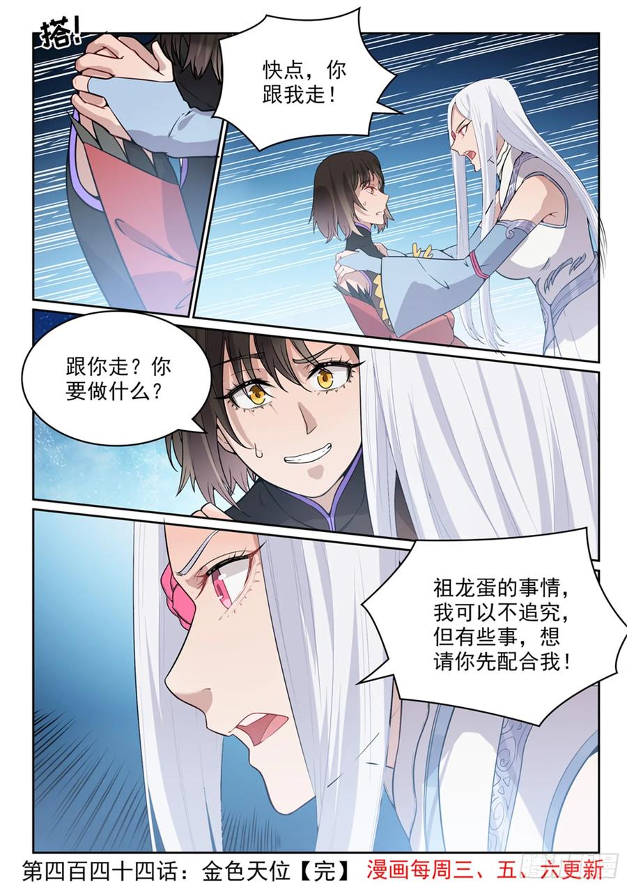 百炼成神 第444回 金色天位 第16页