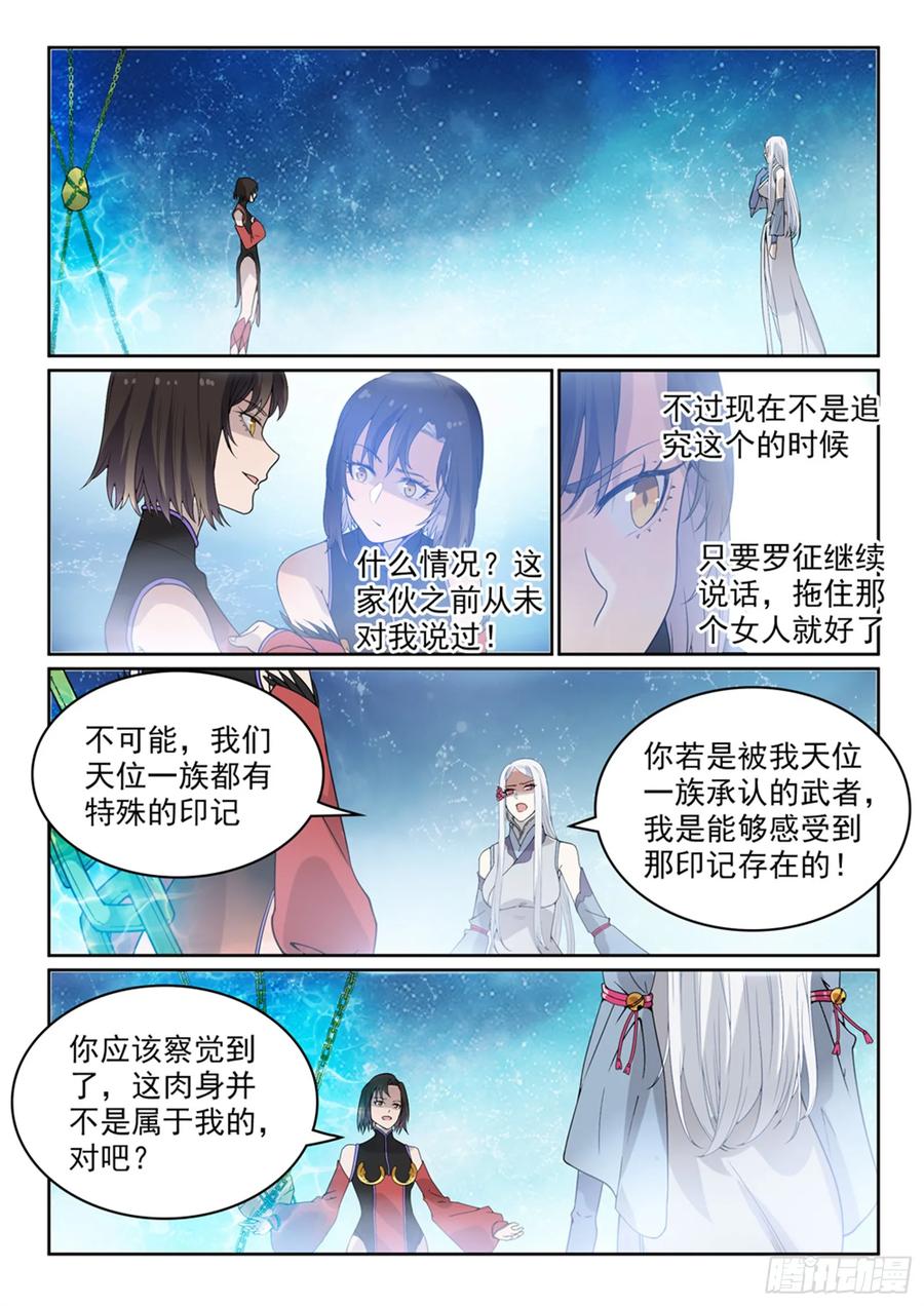 百炼成神 第444回 金色天位 第2页