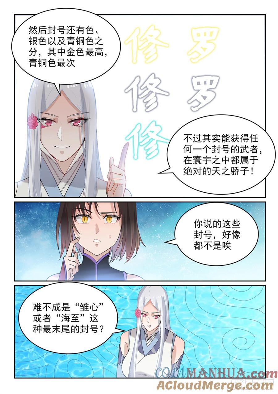 百炼成神 第444回 金色天位 第9页
