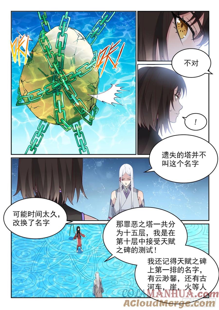百炼成神 第444回 金色天位 第5页