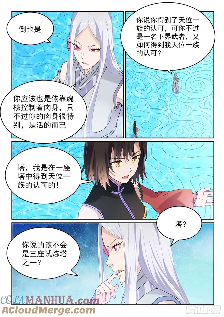百炼成神 第444回 金色天位 第3页