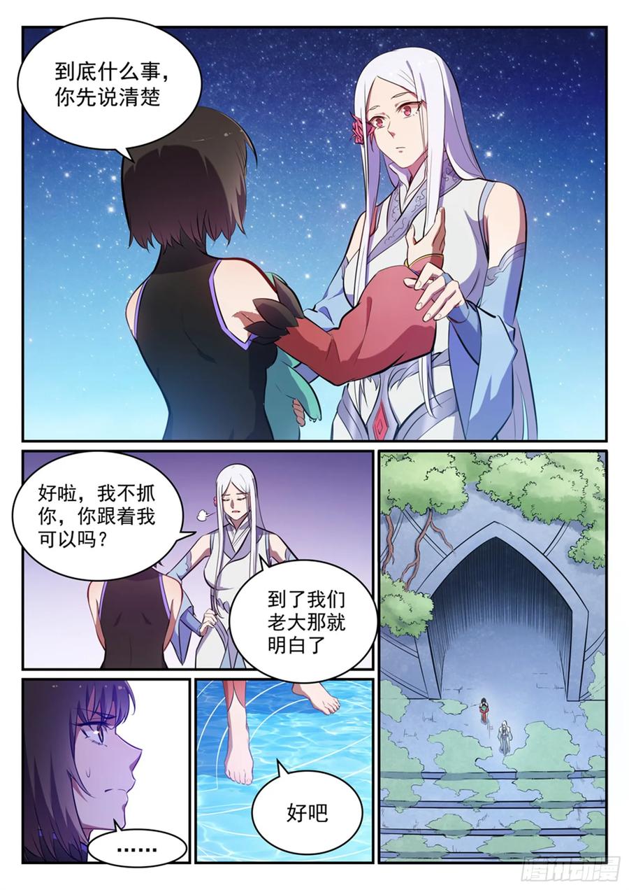 百炼成神 第445回 援引荐举 第2页
