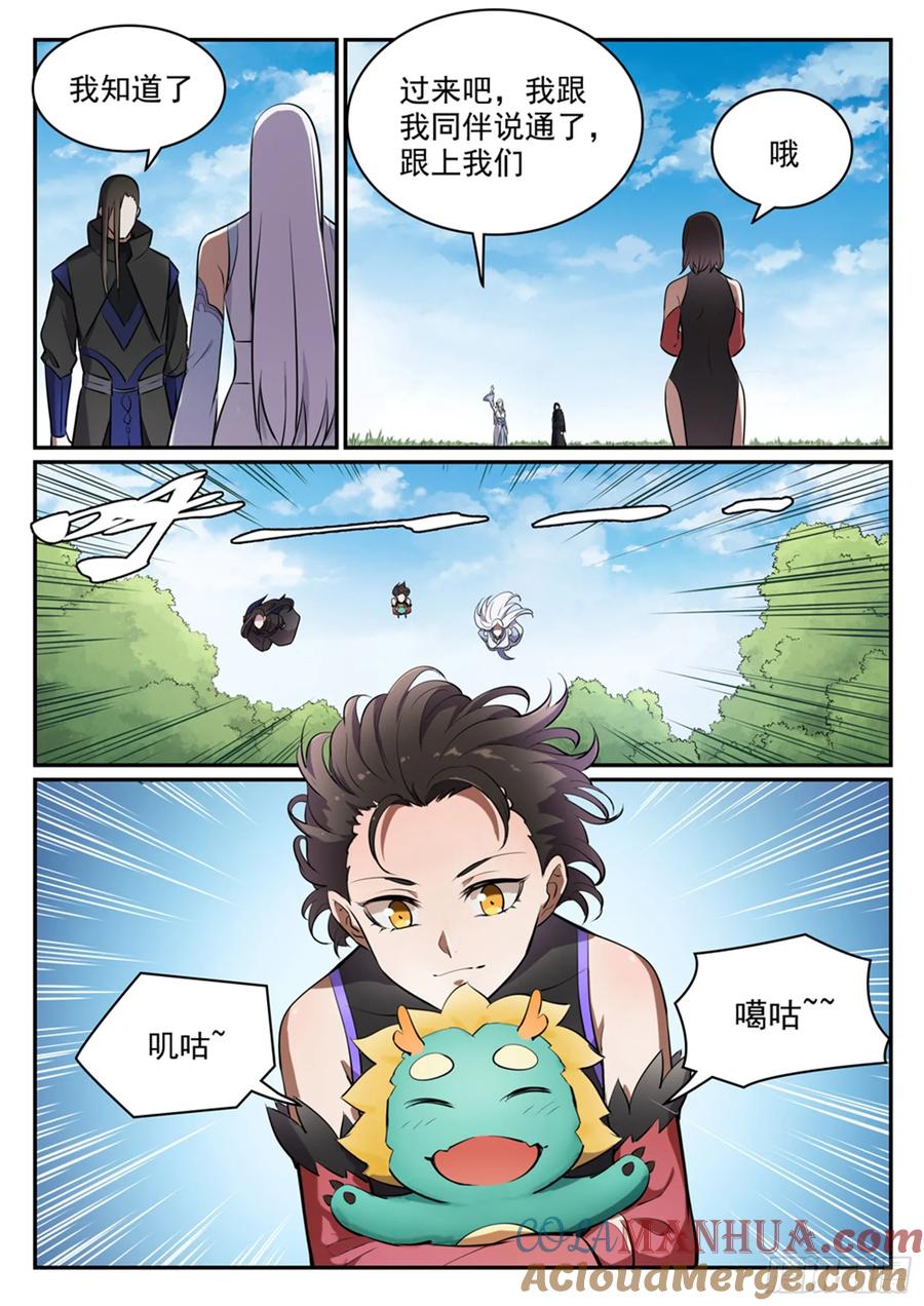 百炼成神 第445回 援引荐举 第7页