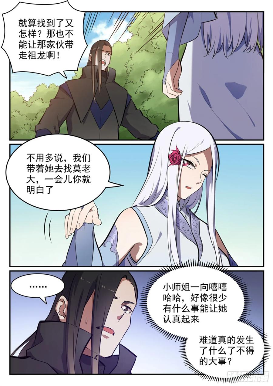 百炼成神 第445回 援引荐举 第6页