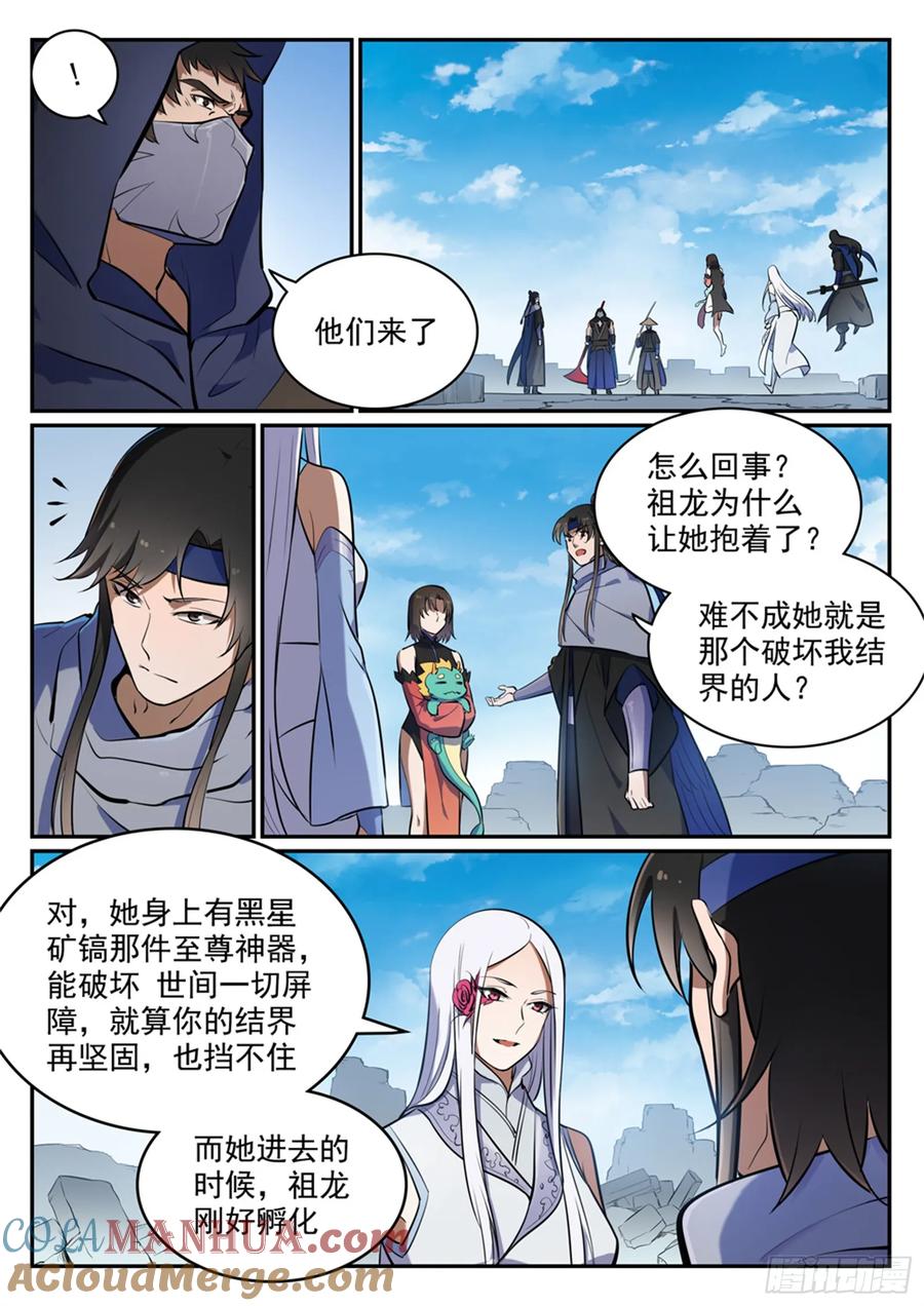 百炼成神 第445回 援引荐举 第13页