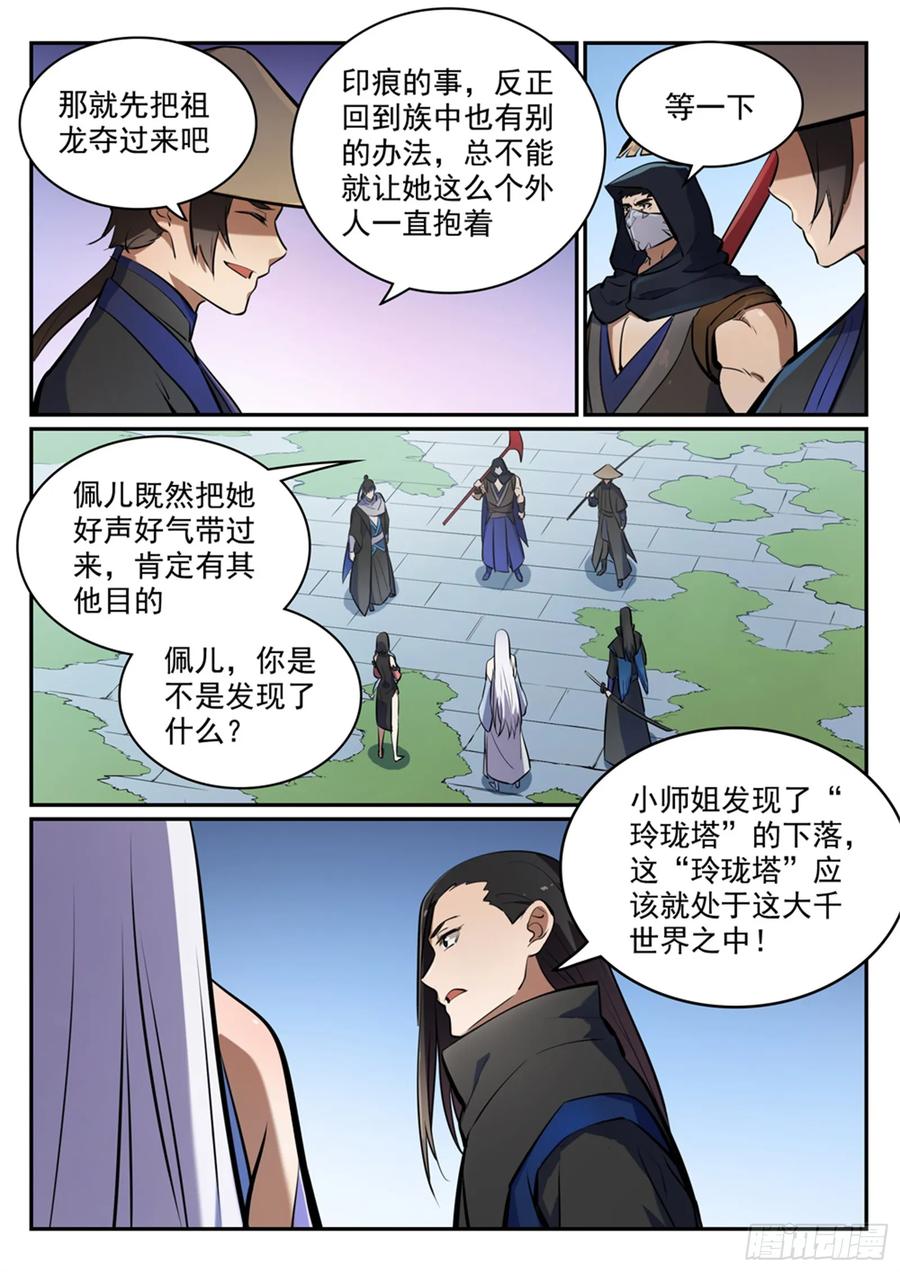百炼成神 第445回 援引荐举 第14页
