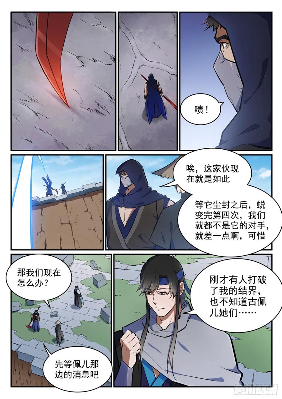 百炼成神 第445回 援引荐举 第12页