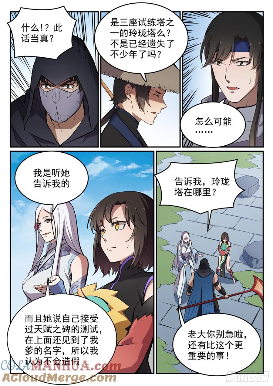 百炼成神 第445回 援引荐举 第15页