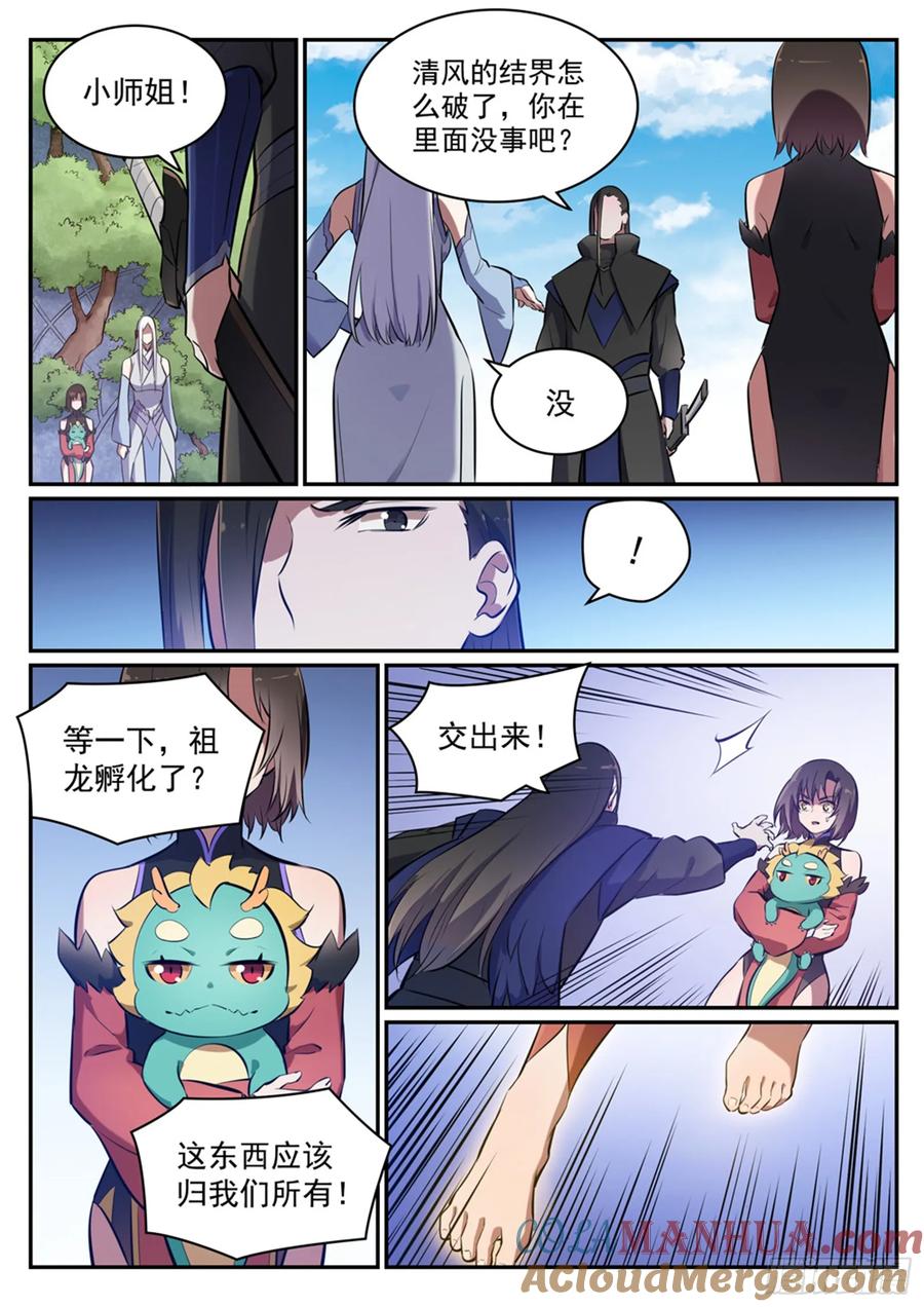 百炼成神 第445回 援引荐举 第3页