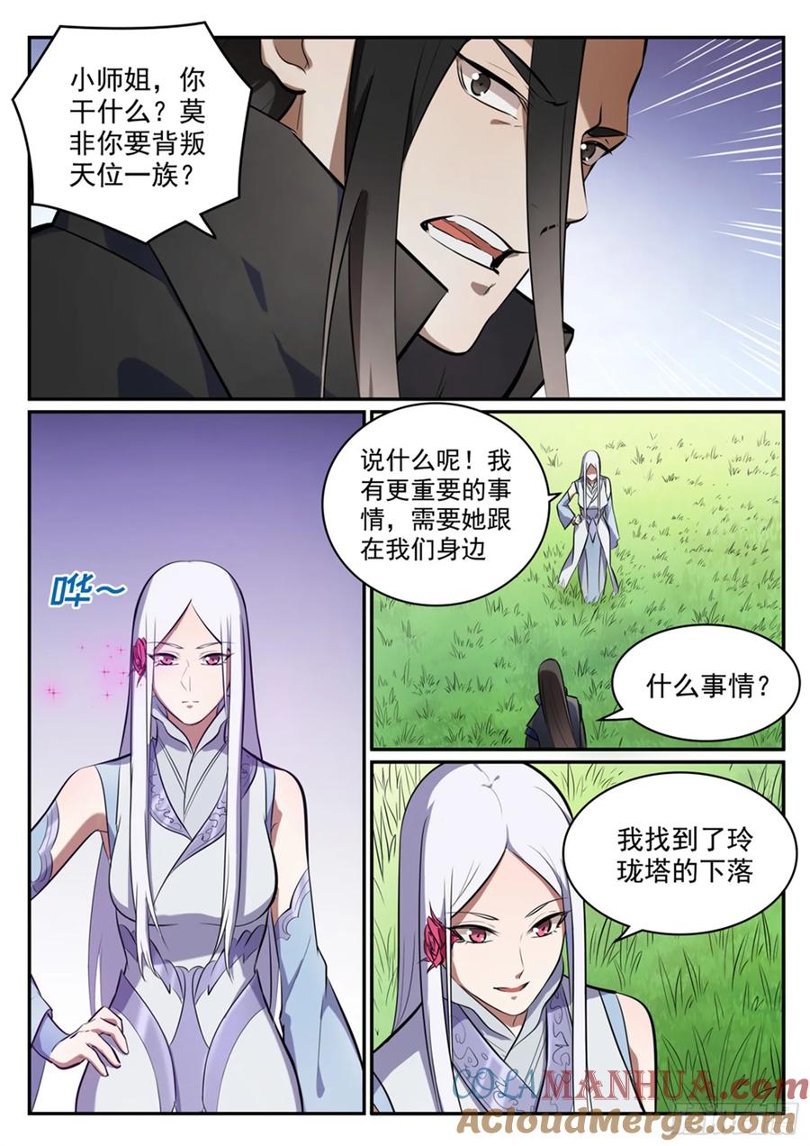 百炼成神 第445回 援引荐举 第5页