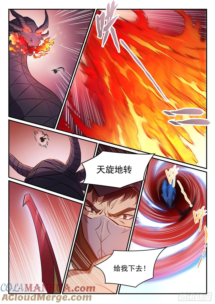 百炼成神 第445回 援引荐举 第9页