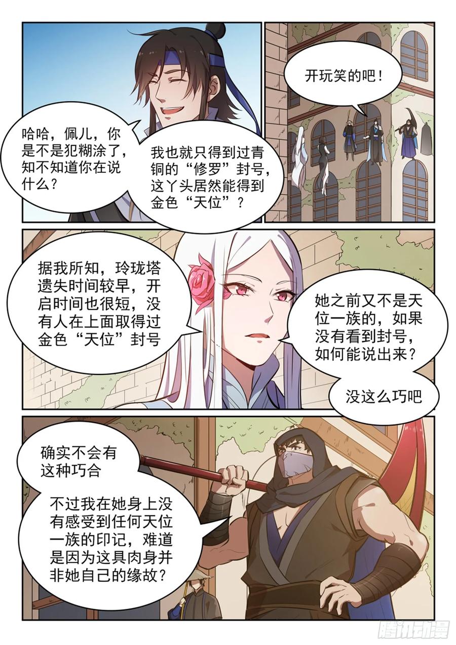 百炼成神 第446回 验明正身 第2页