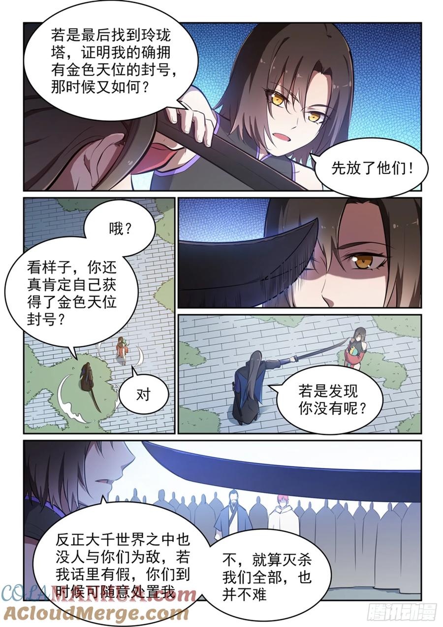 百炼成神 第446回 验明正身 第5页