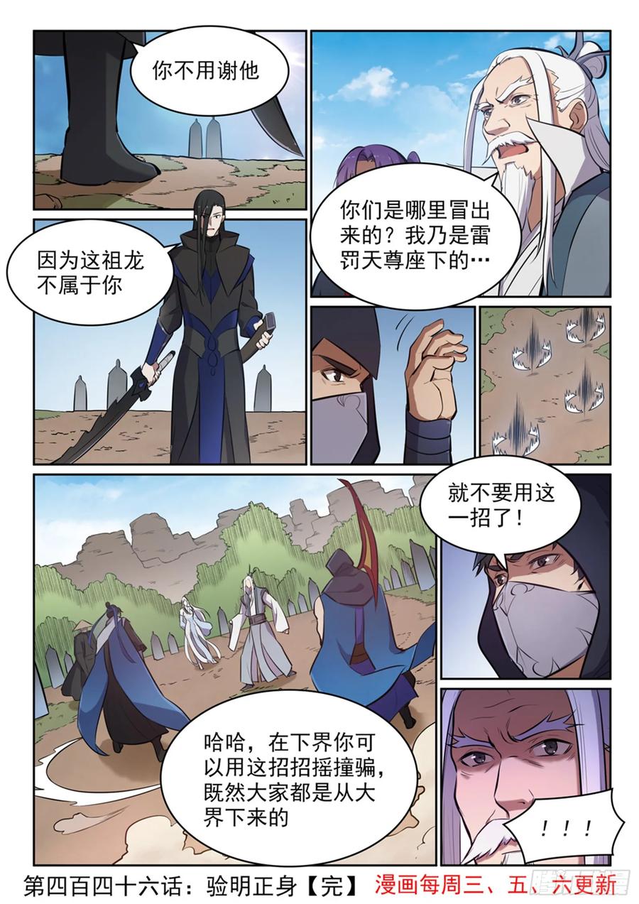 百炼成神 第446回 验明正身 第16页