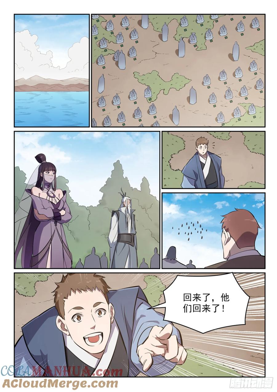 百炼成神 第446回 验明正身 第9页