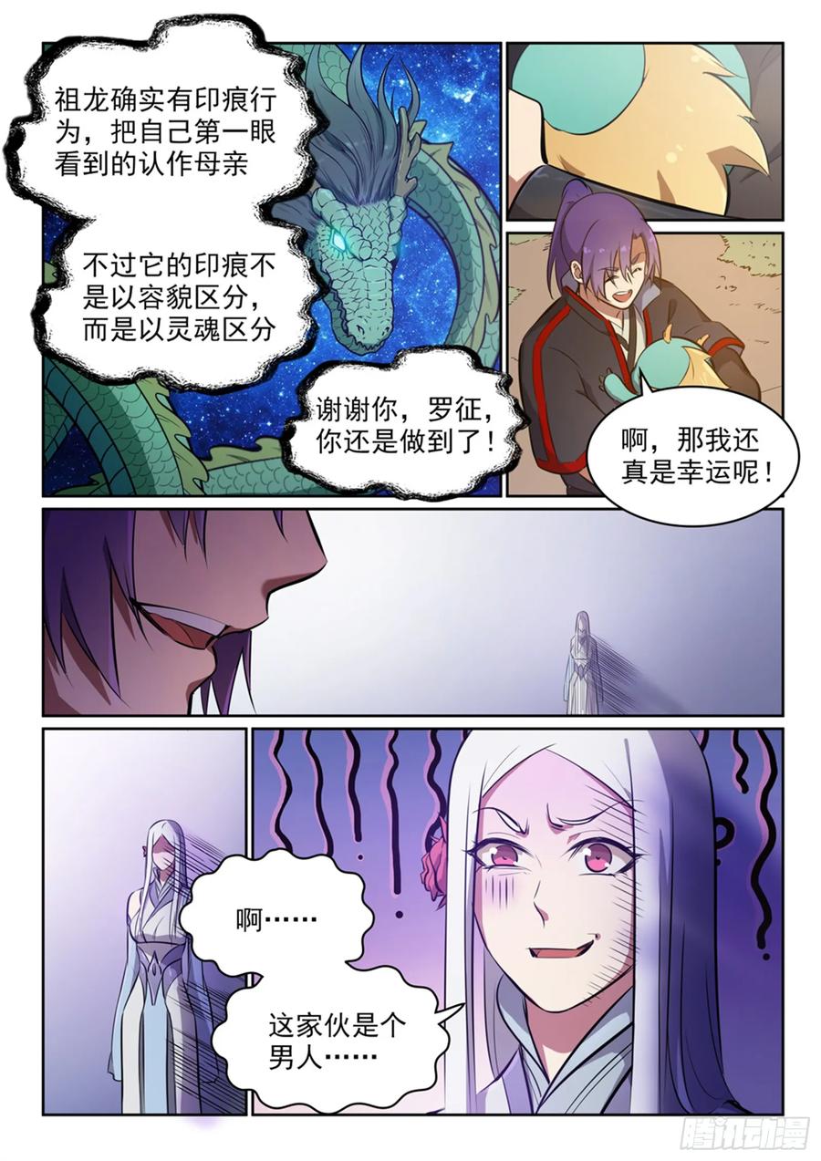 百炼成神 第446回 验明正身 第14页